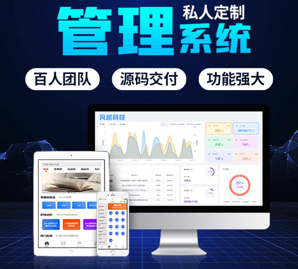 管理系统定制开发